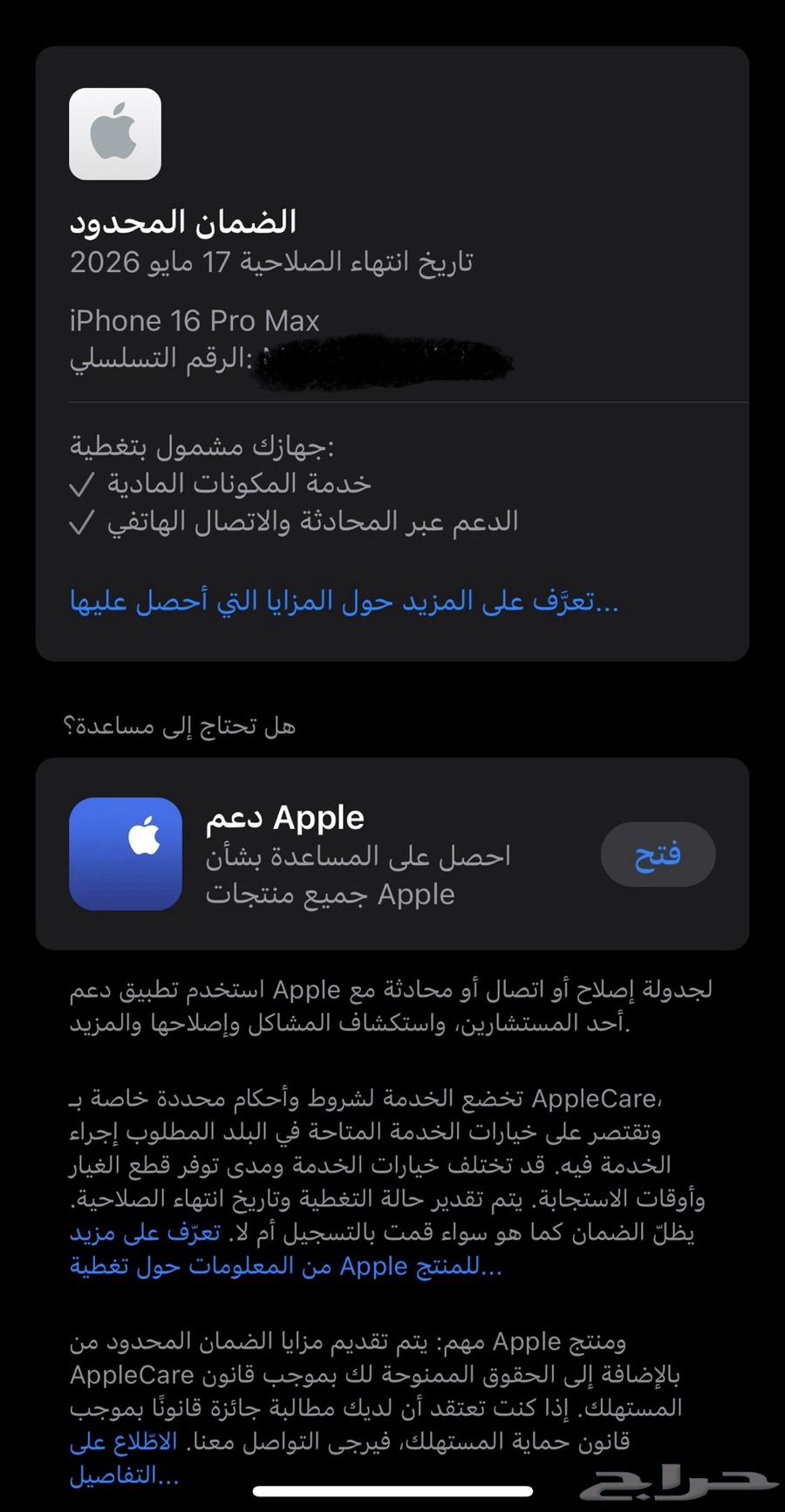 ايفون 16 برو ماكس ابيض64391215771649111