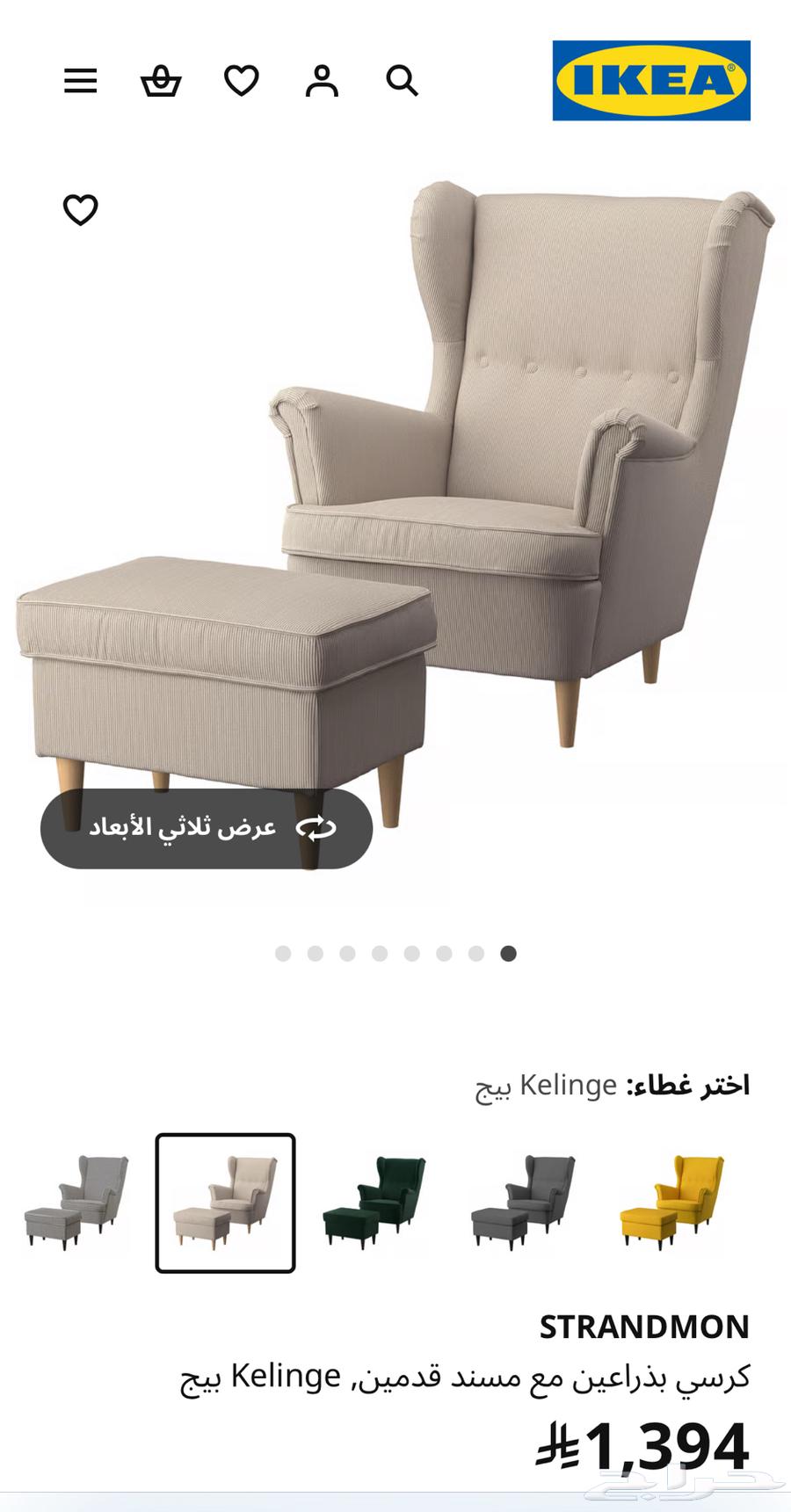 كنبة ايكيا مفردة64377520933379113