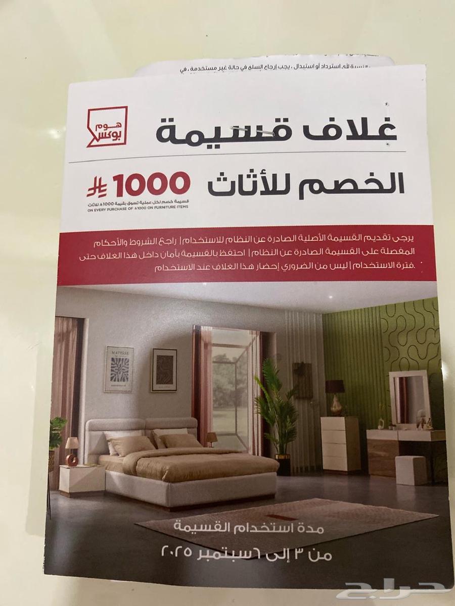 قسائم شراء من هوم بوكس64377564873857110