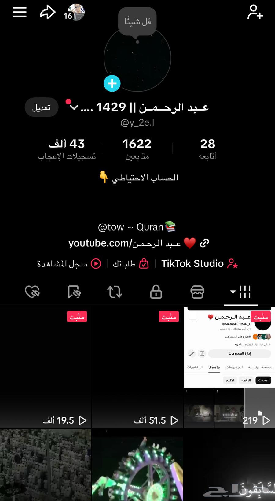 حساب تيك توك64380902489474111