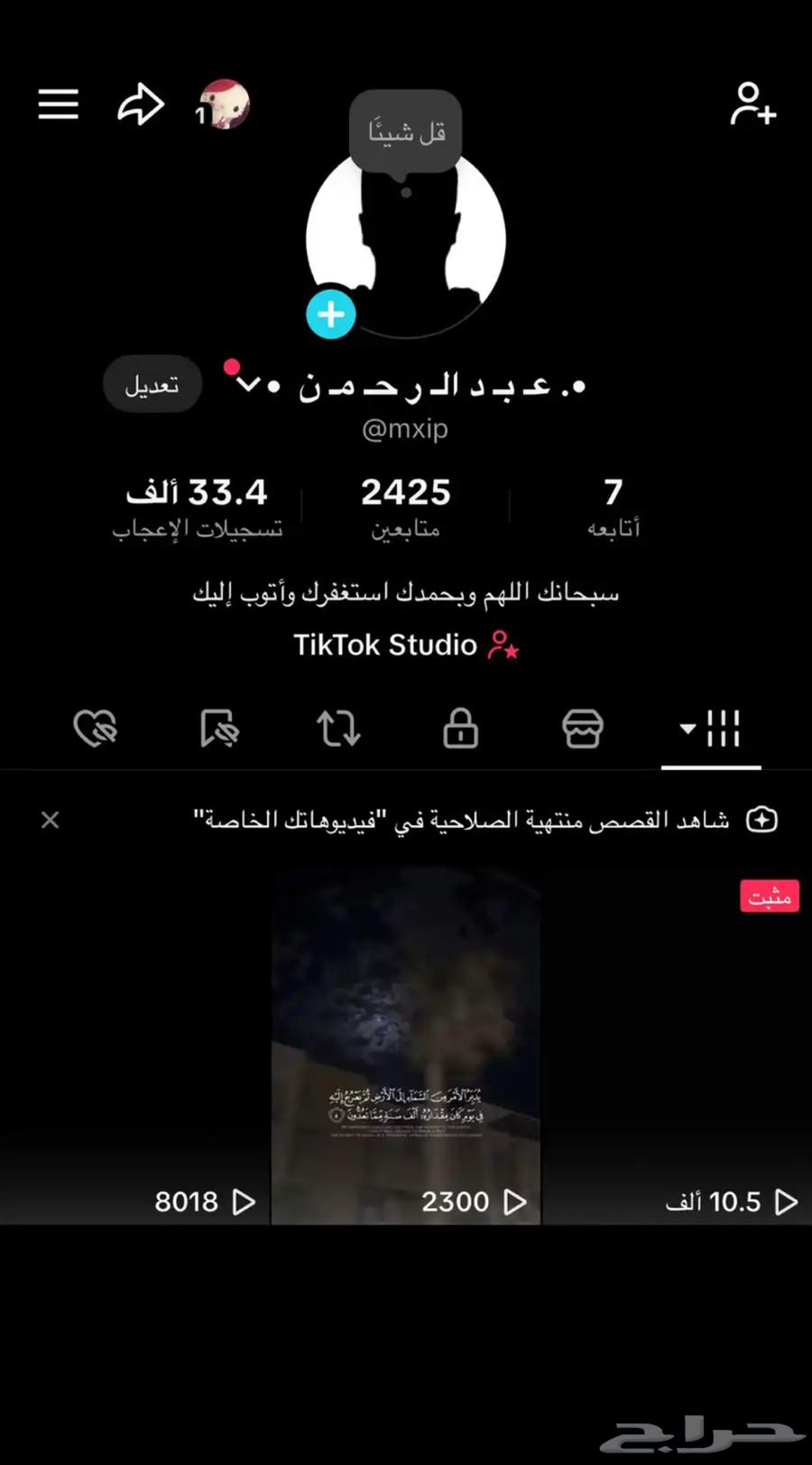 حساب تيك توك64380902489474110