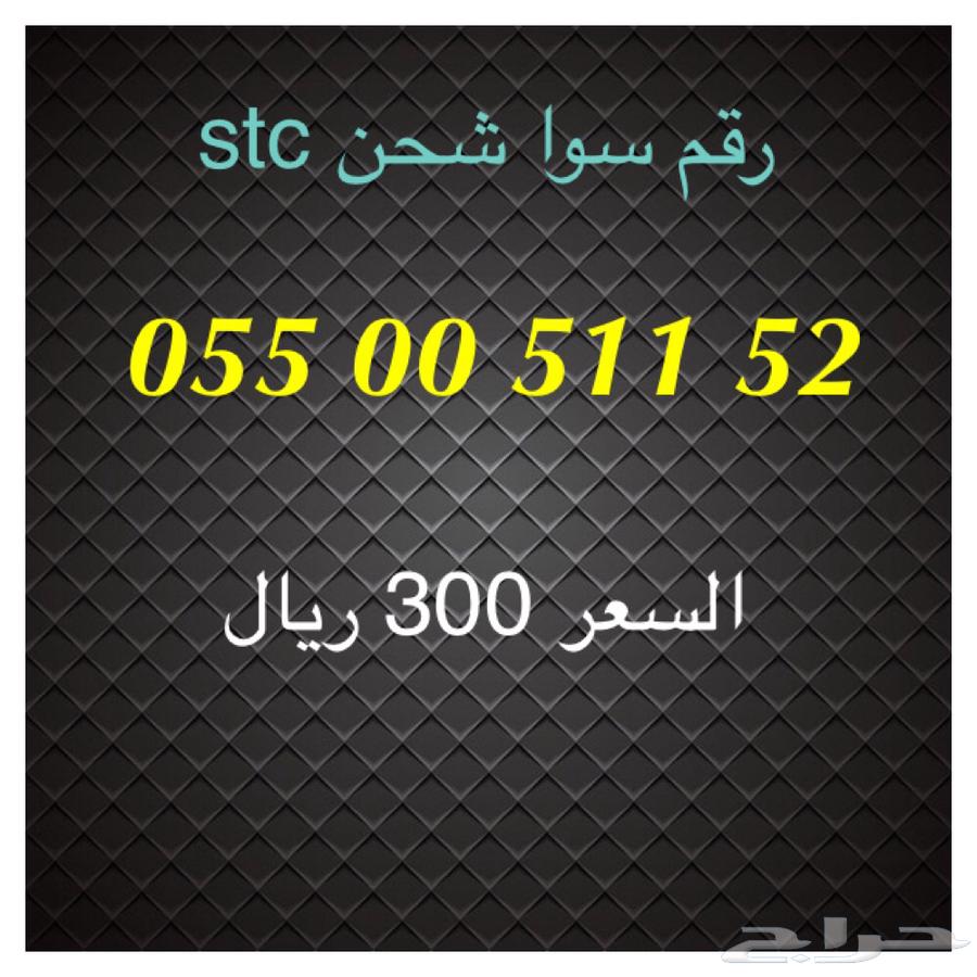 أرقام سوا شحن stc مميزة للبيع64400466865537111
