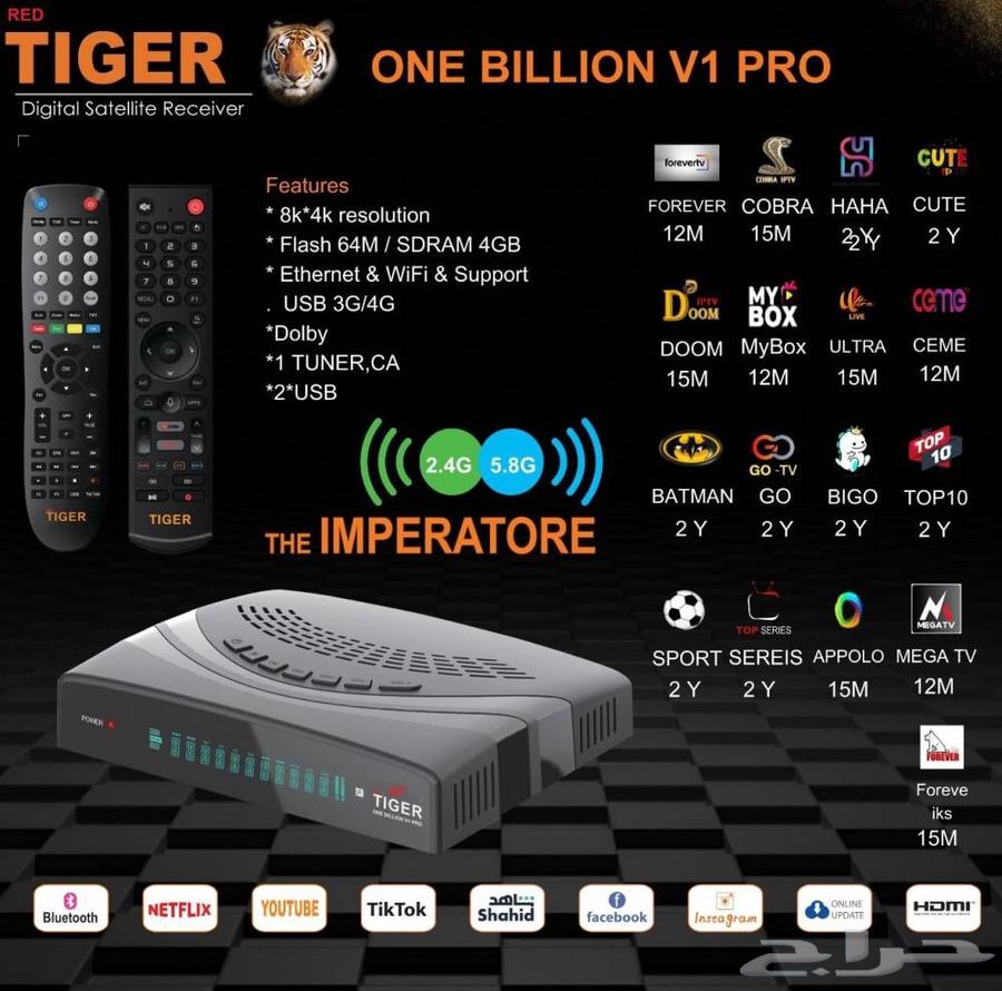 رسيفر تايجر ون بليون برو v164398548378369110