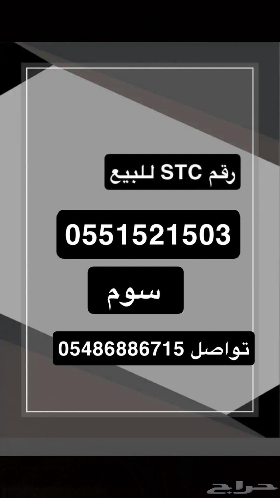 رقم stc للبيع مميز64395839741441110