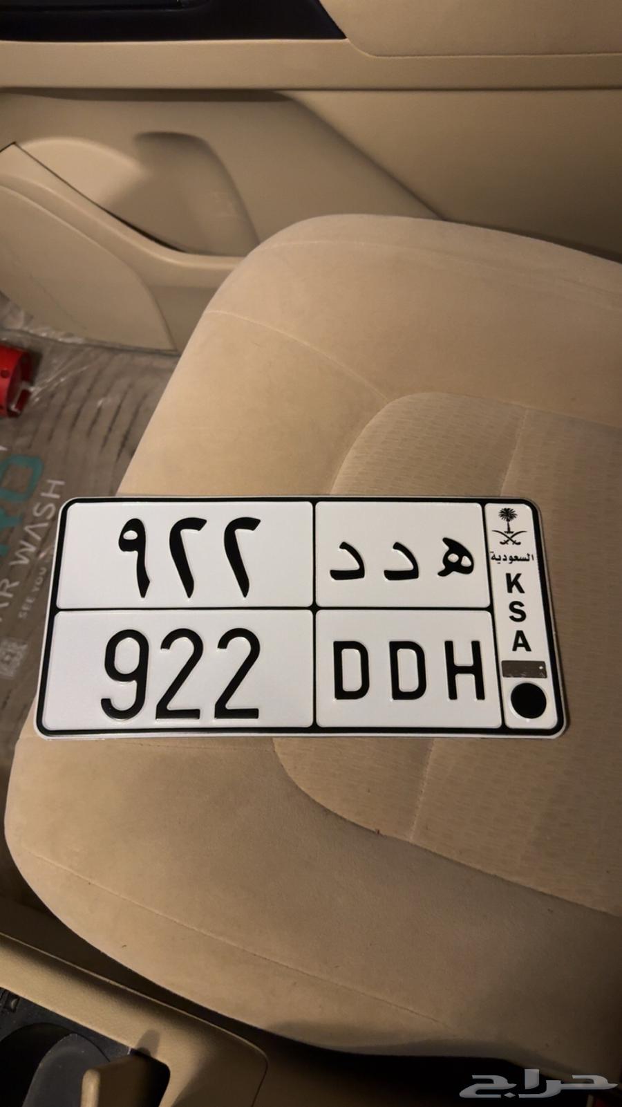 لوحة مميزة حروف ه د د هدد ثلاث ارقام خصوصي64546734798977110