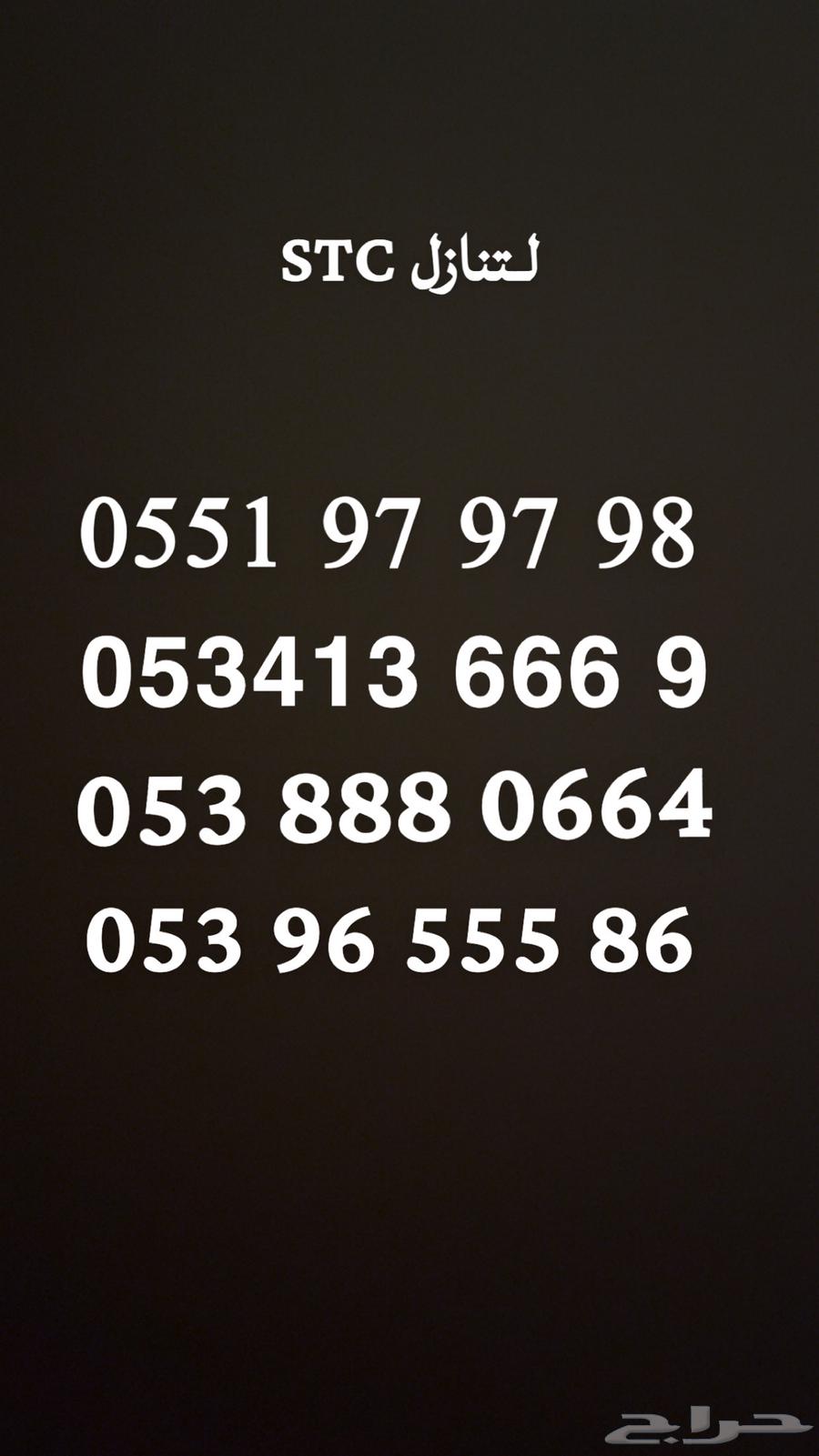 ارقام للبيع STC والاسعار مخفضه64379210336259111