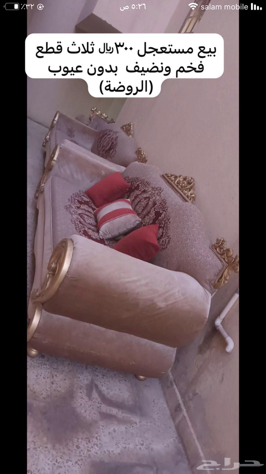 بيع مستعجل الروضة كنب نظيف جدا  للبيع150  فقط64399119844227110