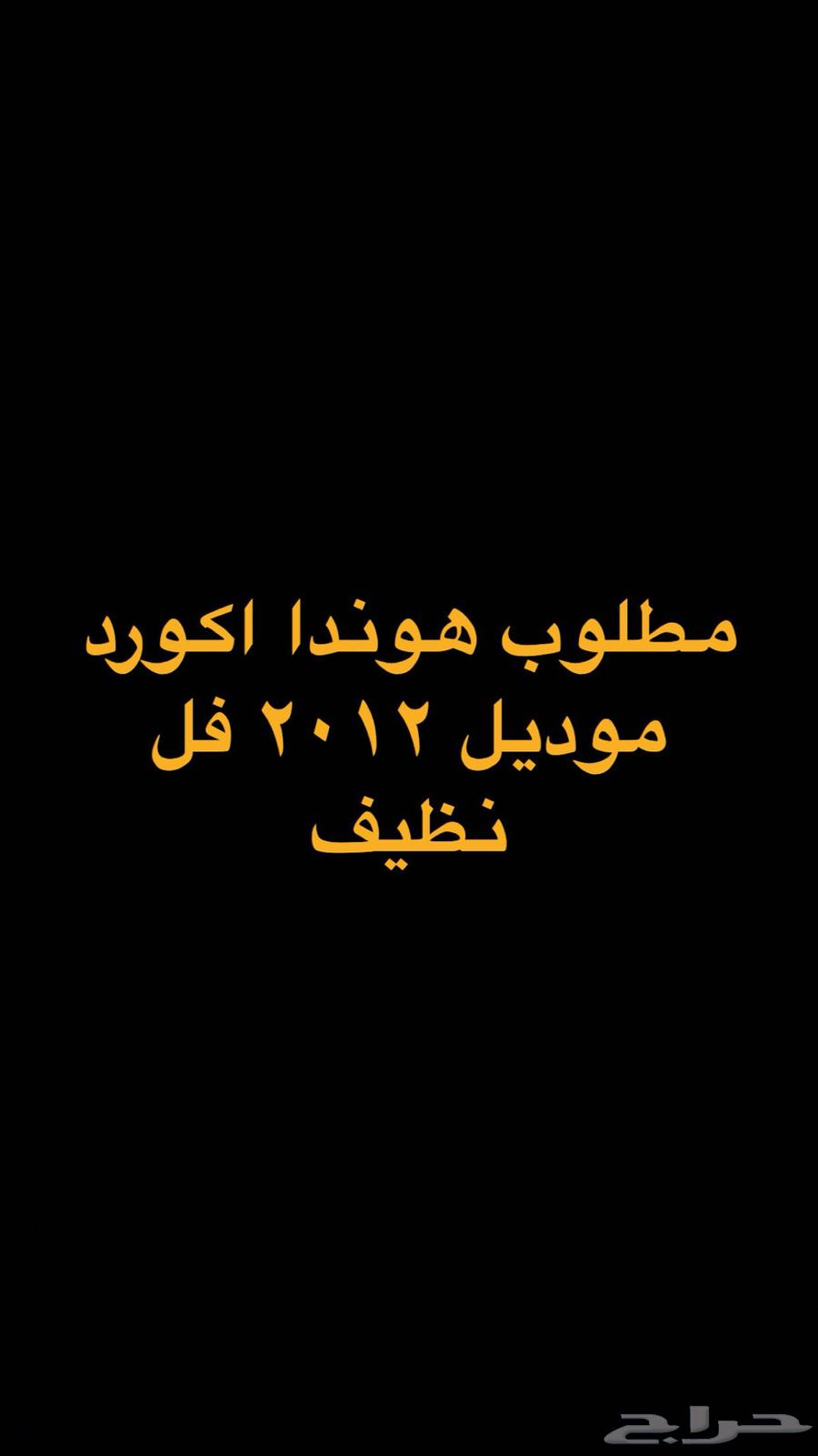 Honda Accord for sale, 2012 model, fully loaded, clean64545231361409110