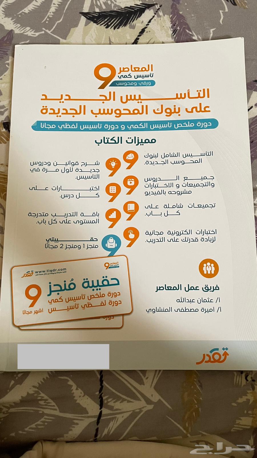 كتاب المعاصر 9 جديد64399202615809112