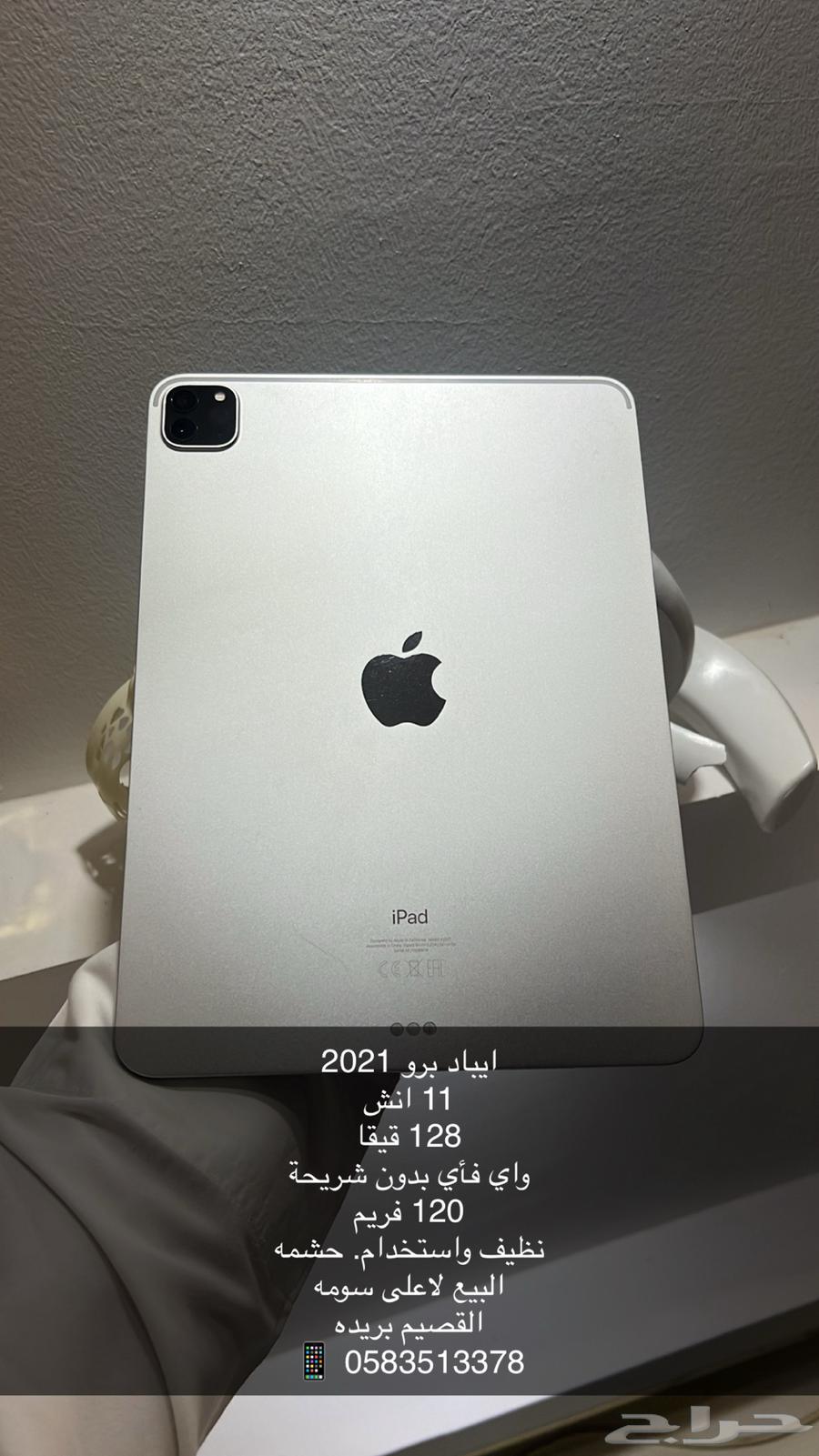 ايباد برو 202164396519890561110
