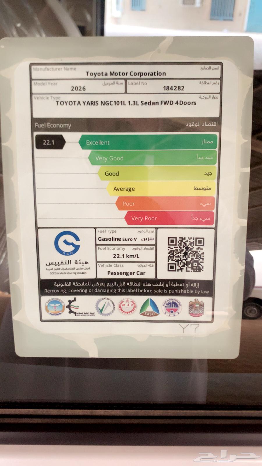 تويوتا يارس موديل 2026 مع دفتر الضمان64546637237507113