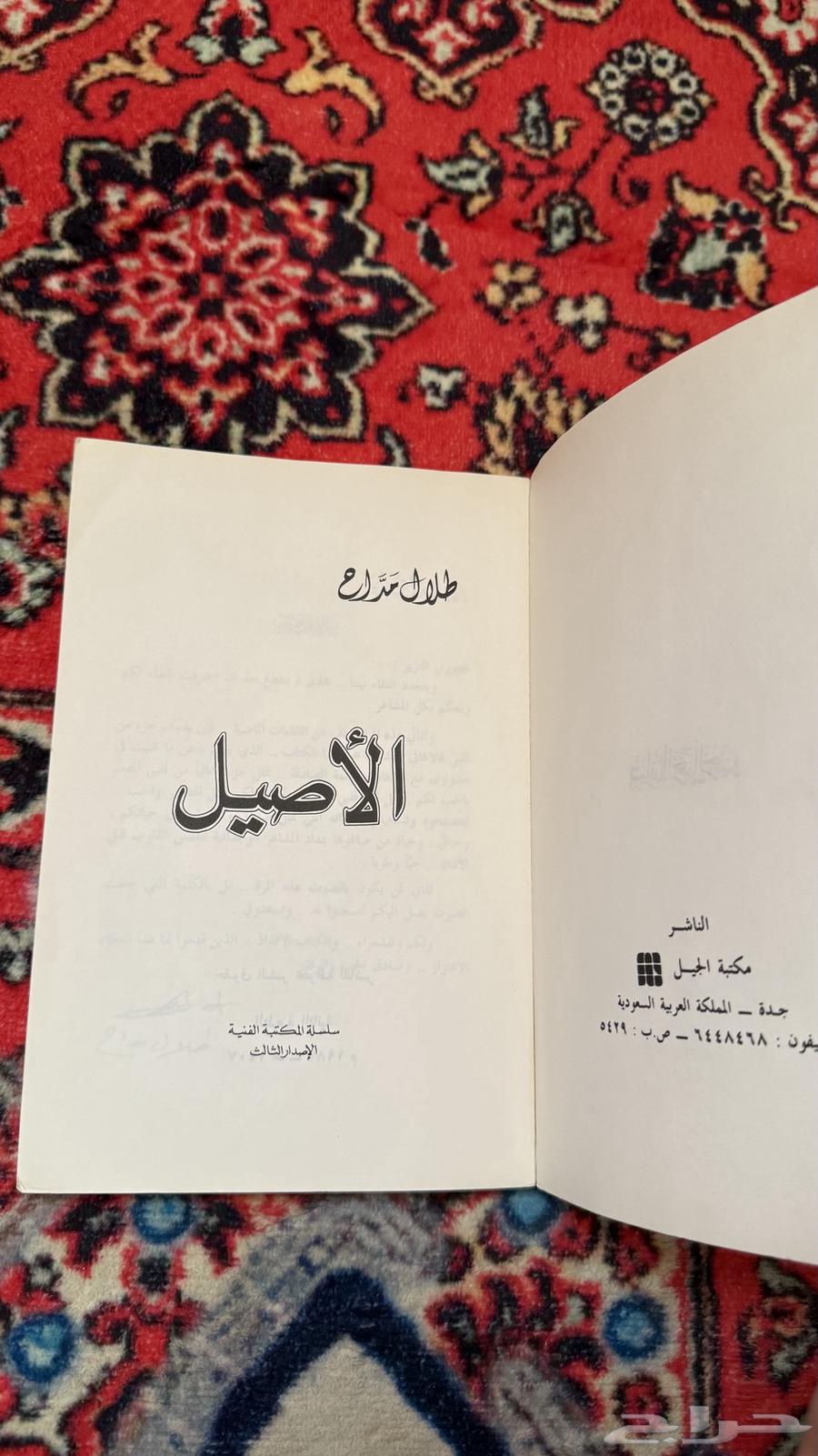 كتاب الفنان طلال مداح الاصيل ومجلات طلال مداح64365894583298112