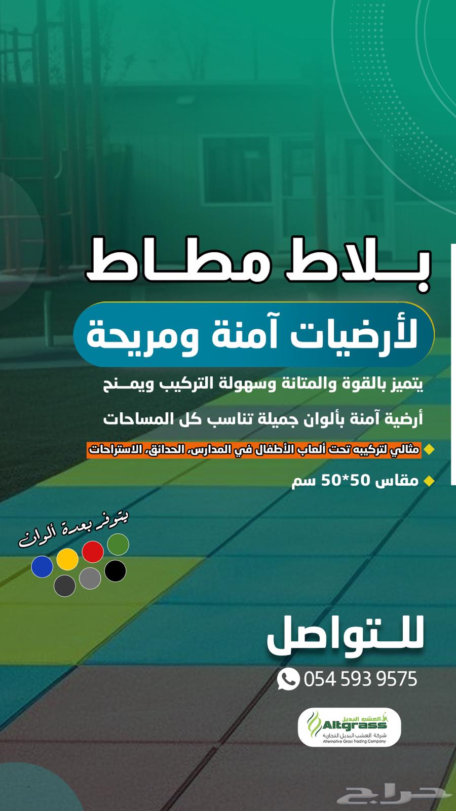 بلاط مطاط64398827904259114