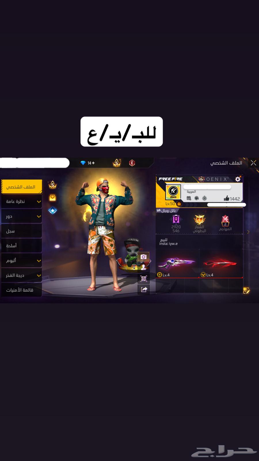 حساب فري فاير للبيع64396268346499110