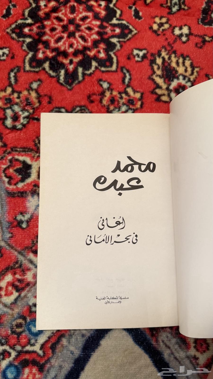 كتب ومجلات الفنان محمد عبده فنان العرب64243183240065112