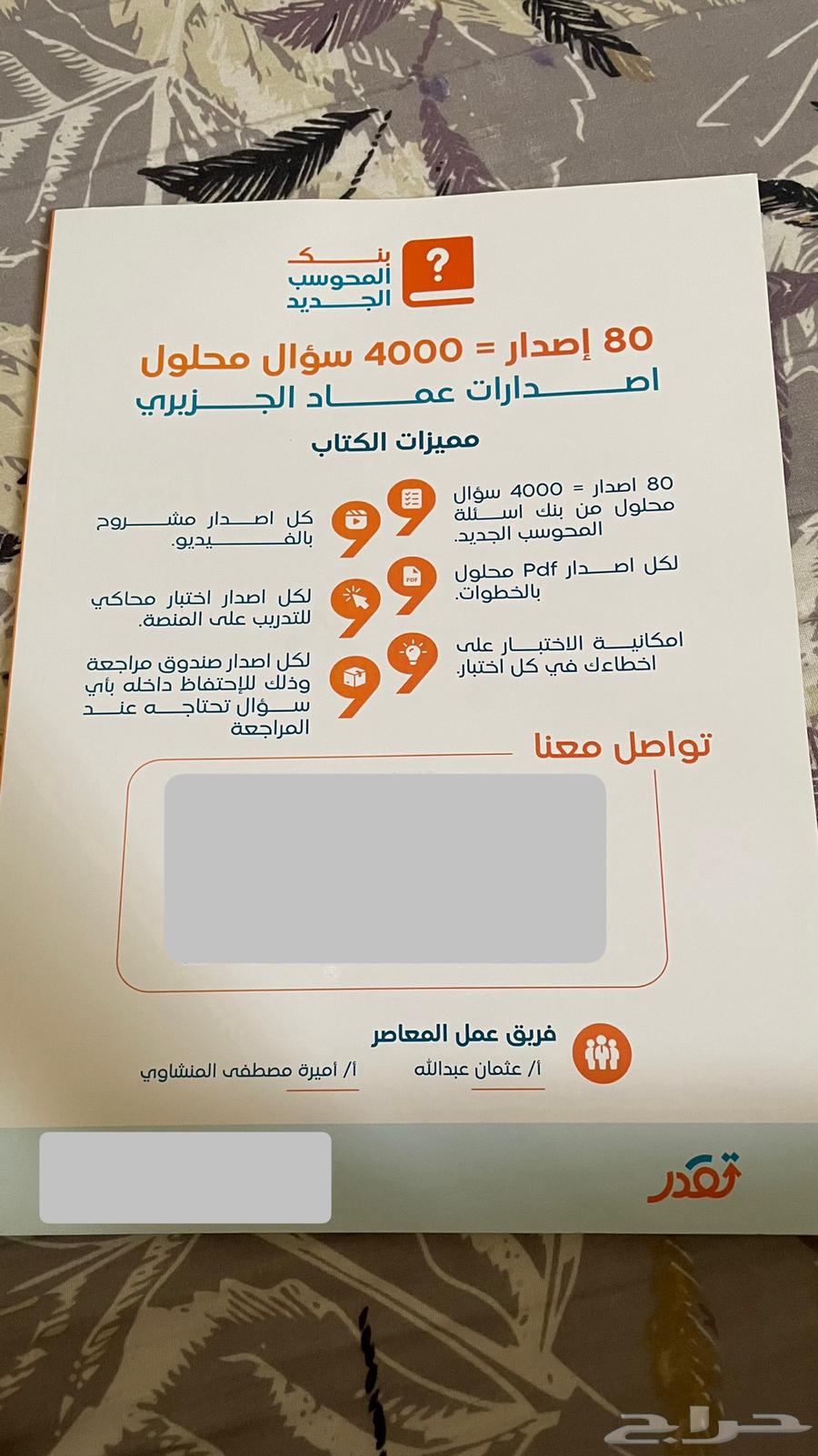 كتاب المعاصر 9 جديد64399202615809114