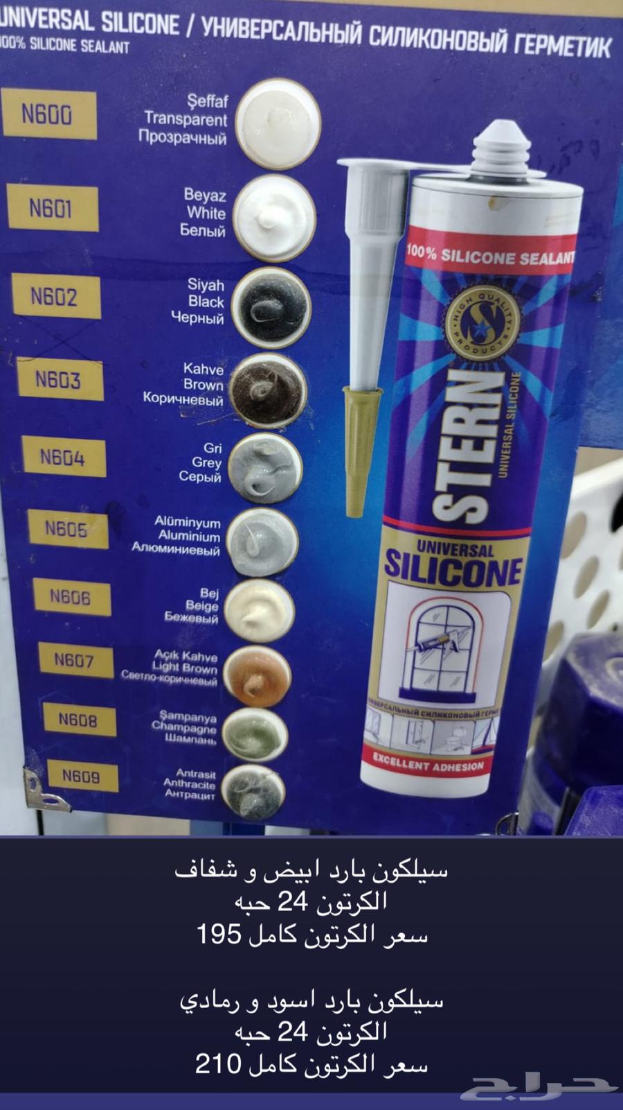 سيلكون - غراء سوبر قلو - فوم64397617274499111