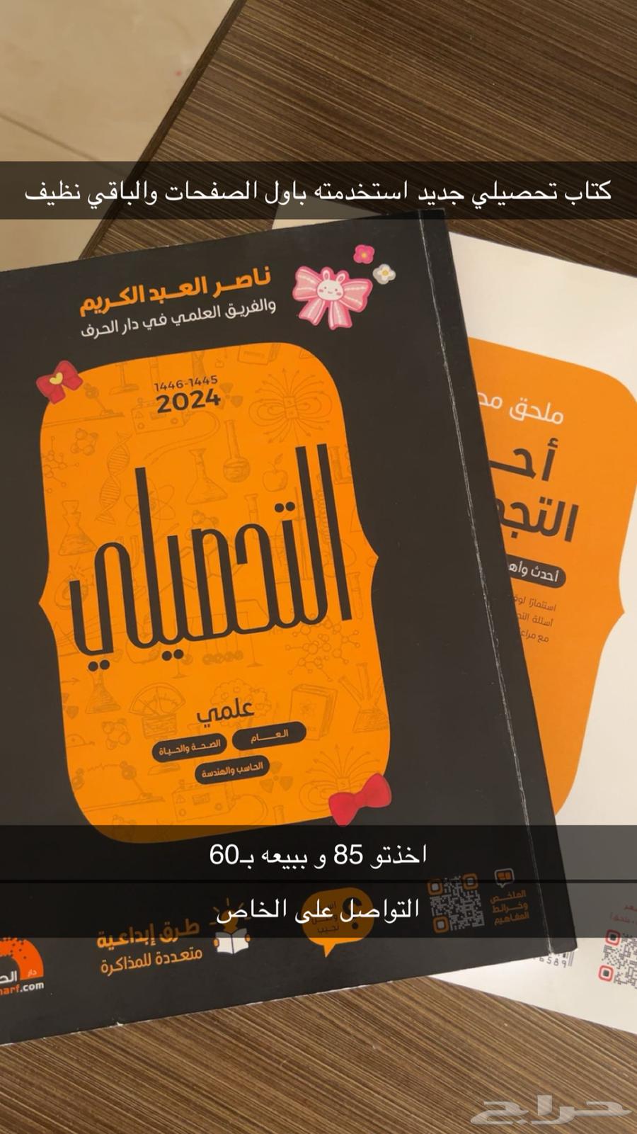كتاب تحصيلي64397645084291110