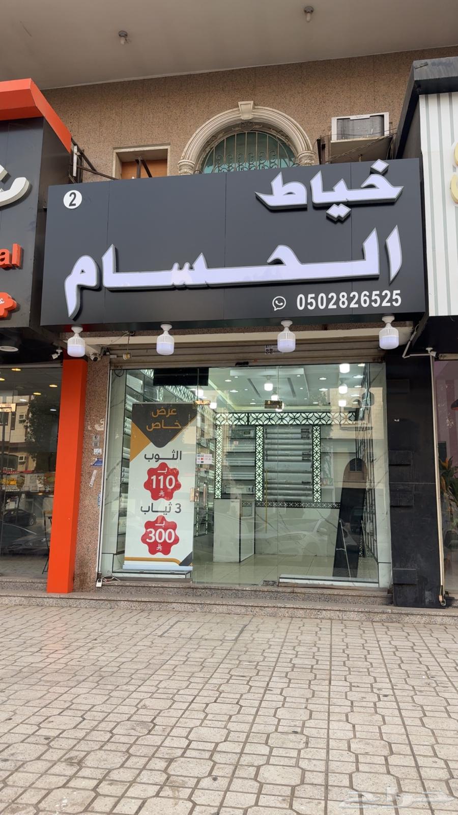 خياط الحسام 2 جدة حي الصفا شارع ام القرى مقابل القرموشي64392538777345110