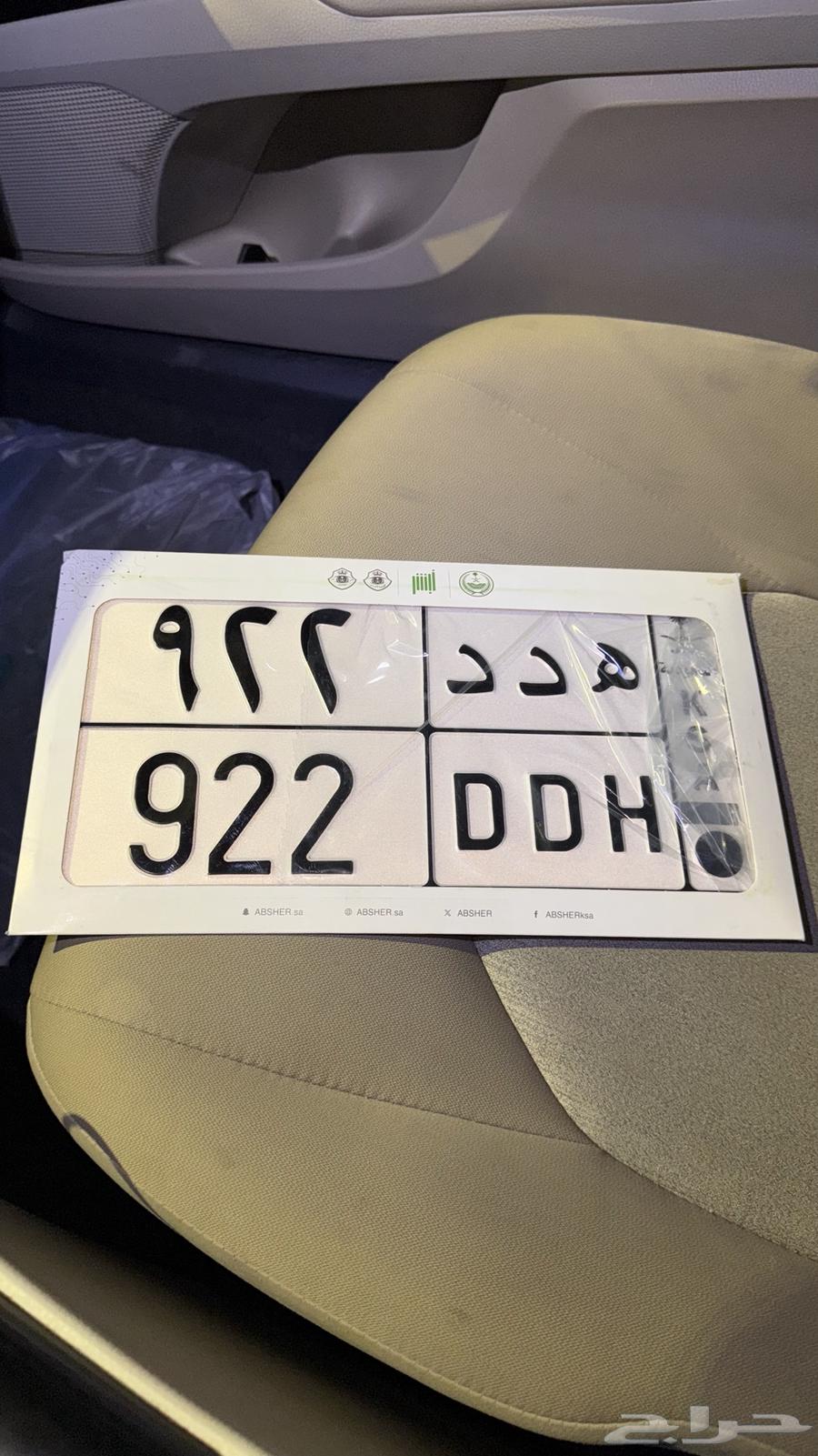 لوحة مميزة حروف ه د د هدد ثلاث ارقام خصوصي64546734798977111