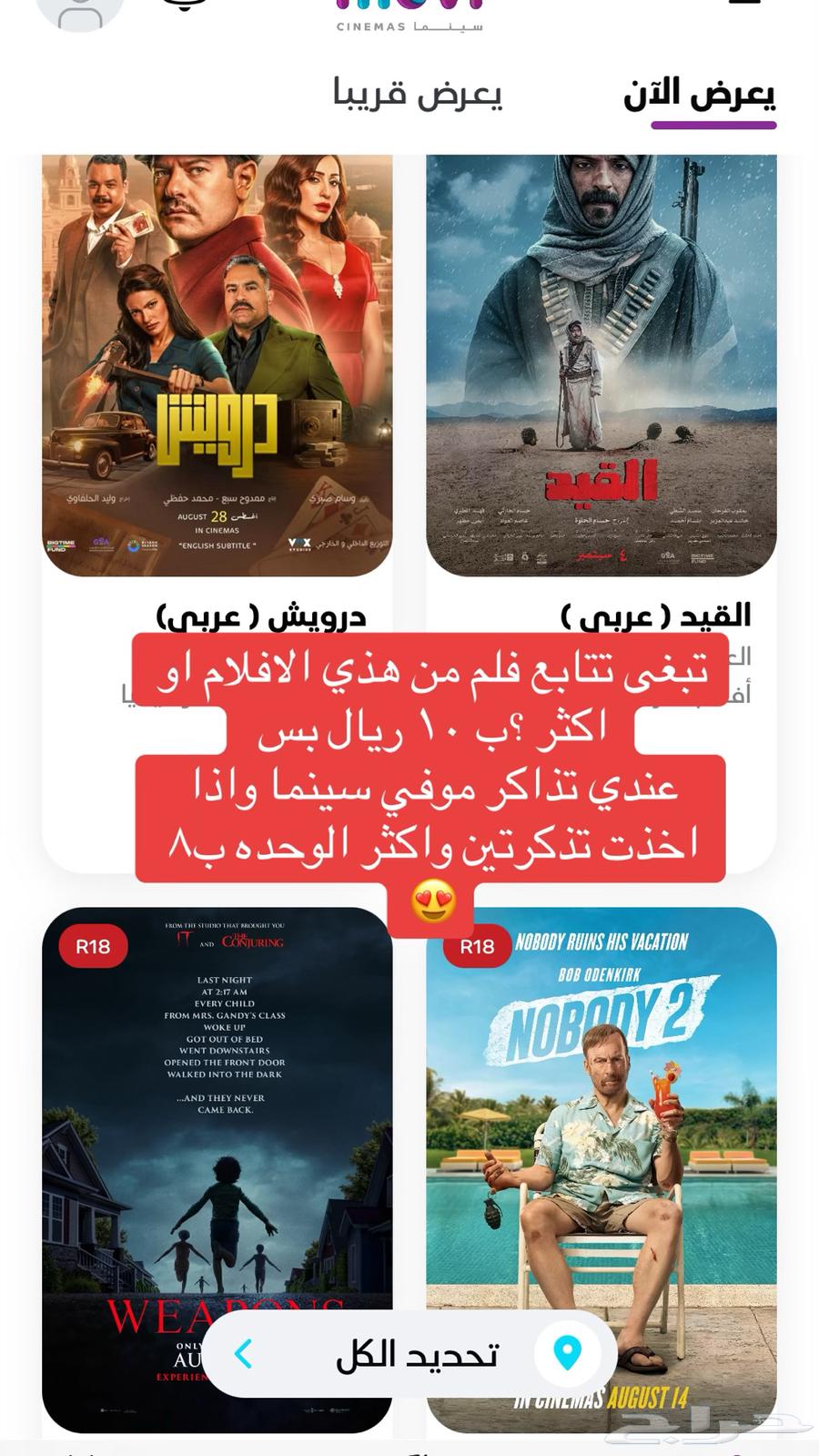 تذاكر موفي سينما تذكره موفي سينما64399050670083110