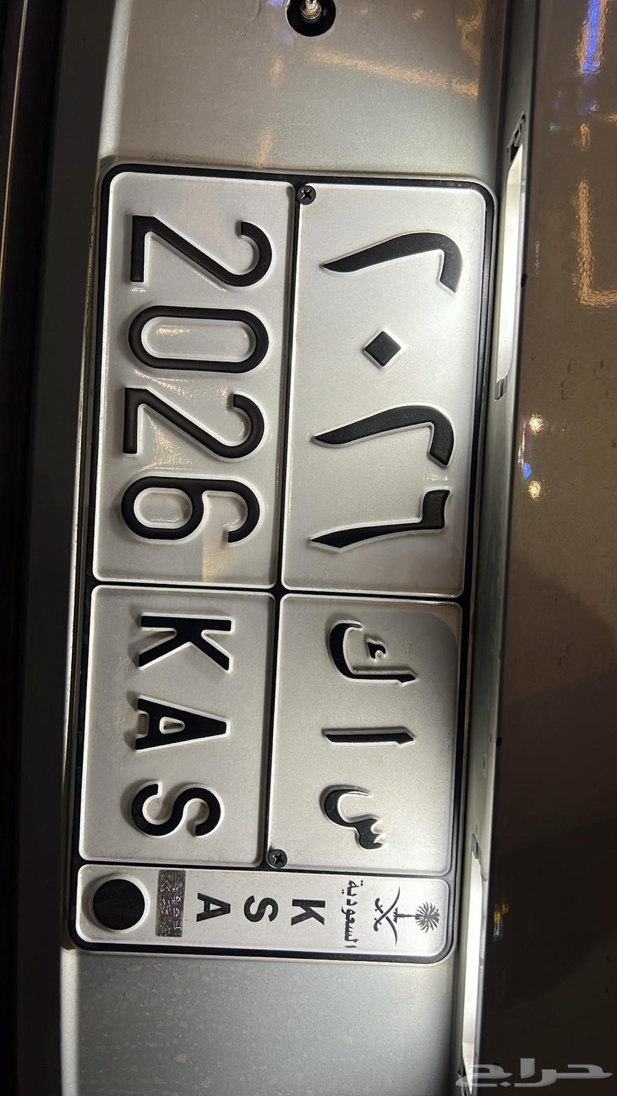 لوحه KAS 2026 مميزه64539130142722111