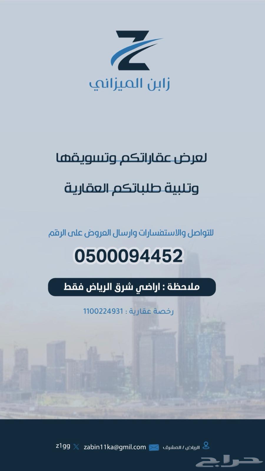 منح شرق الرياض ( بيع - شراء - تسويق )63614094276609111