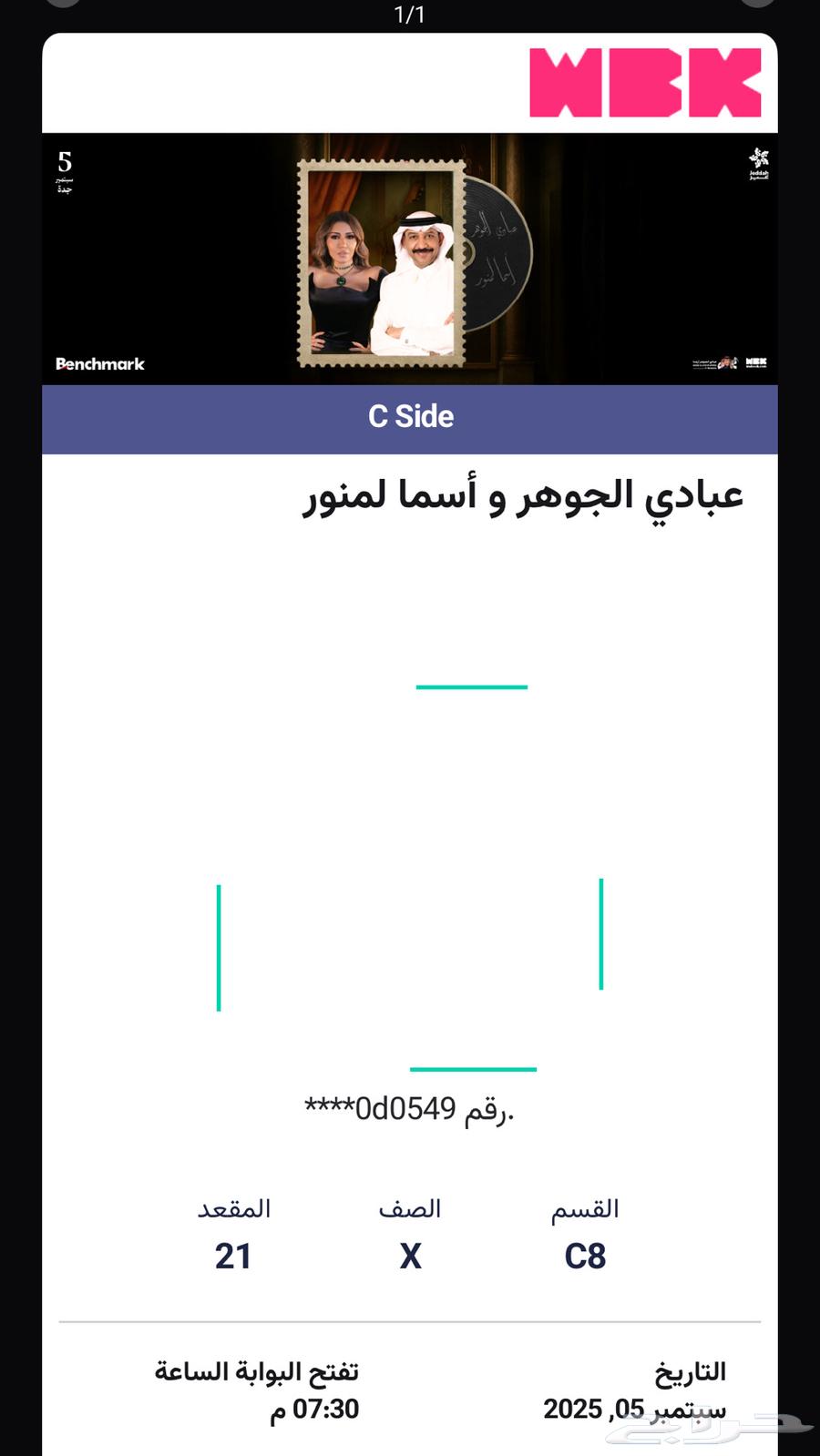 تذكرة عبادي الجوهر و اسما لمنور64396309744131110