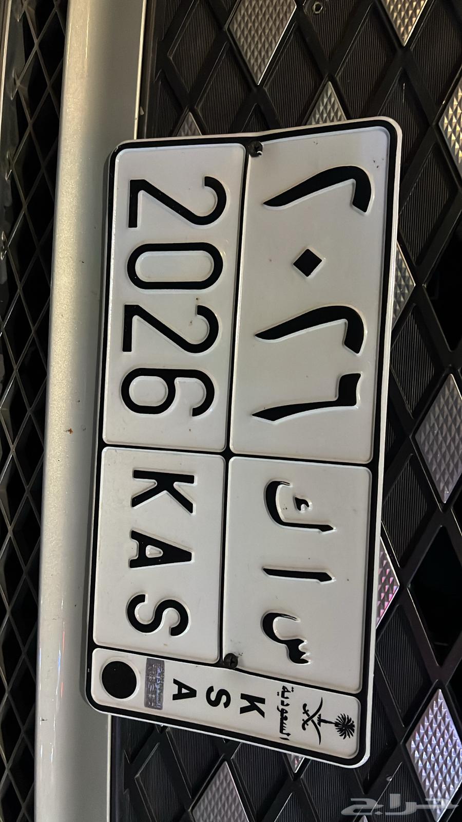 لوحه KAS 2026 مميزه64539130142722110