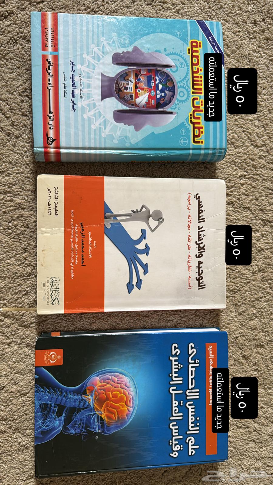 كتب جامعية تخصص علم نفس نظيفه الي يبيها يتواصل واتساب64397728132865110