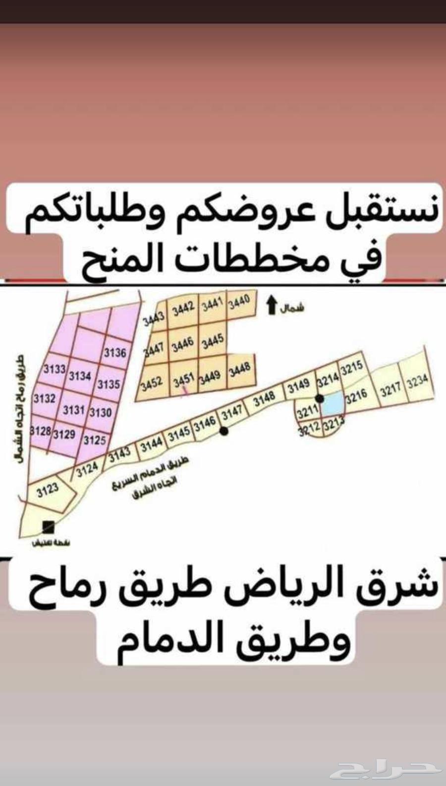 منح شرق الرياض ( بيع - شراء - تسويق )63614094276609113