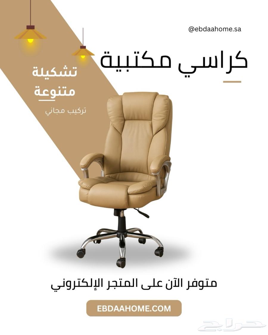 Comfortable Office Chair, Elegant Design, Full Support, Ebdaa Home64400688423938110