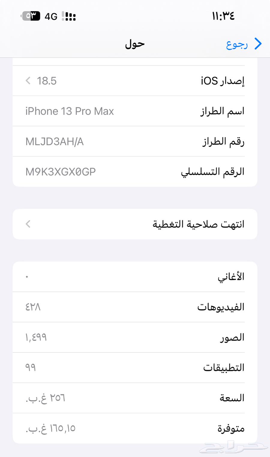 ايفون 13 برو ماكس نظيف مره64396838812419112