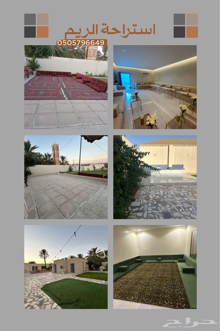 استراحة الريم للايجار اليومي63614094369027114