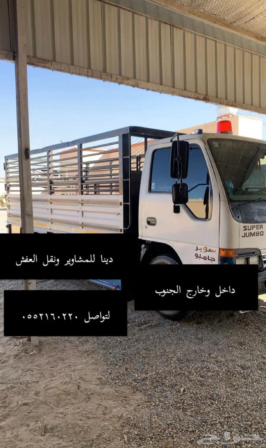 دينا لنقل العفش والحلال داخل وخارج الجنوب63617805622273110