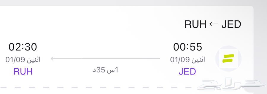 رحلة طيران من جدة للرياض الاثنين64394662425731110
