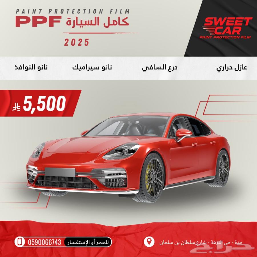 Complete PPF Protection, Thermal Insulation, Interior Nano, and Safety Shield64546425197825110