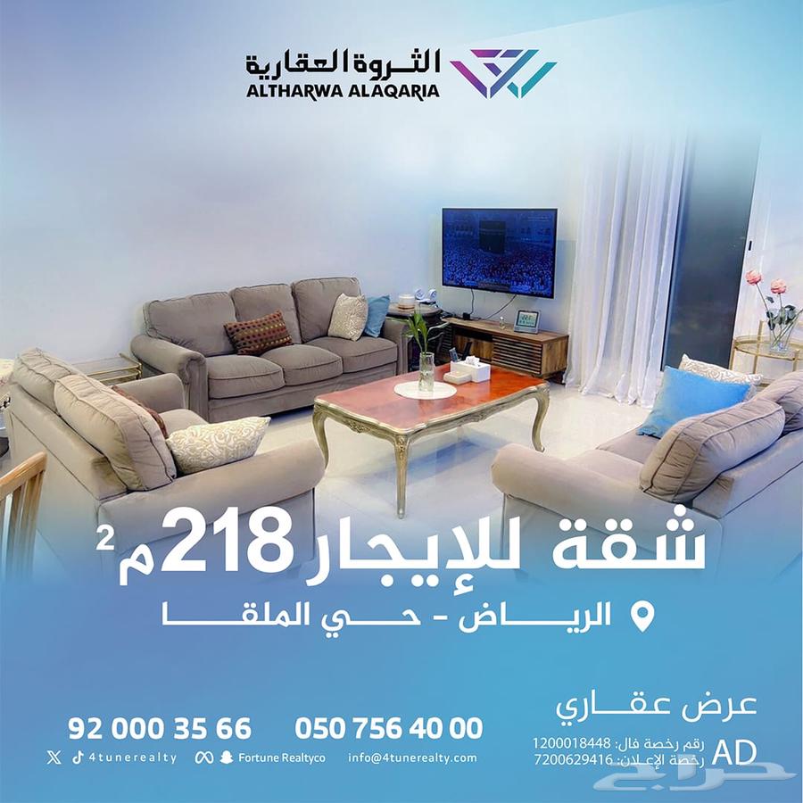 شقة للإيجار