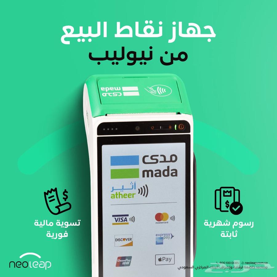 The latest POS device in Saudi Arabia from Al-Rajhi Newlib63619355791361113