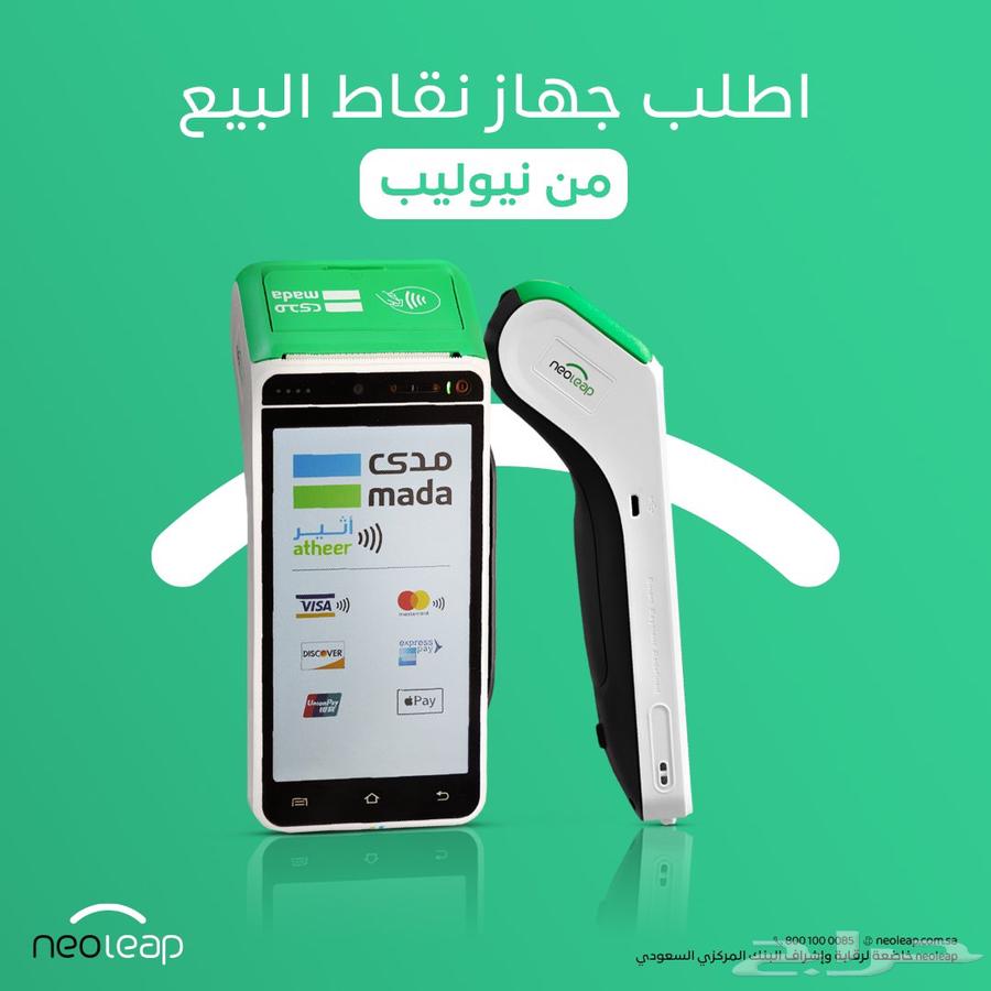 The latest POS device in Saudi Arabia from Al-Rajhi Newlib63619355791361114