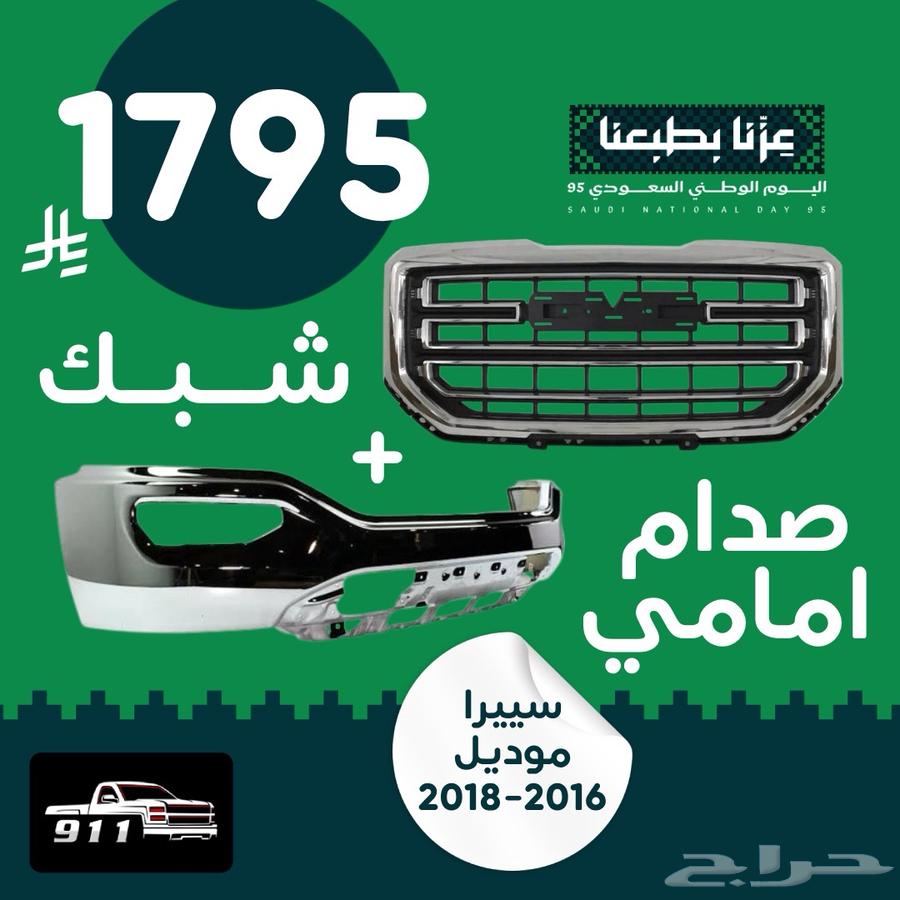 National Day Offer (Front Bumper Mesh) 2016 - 201864542643069441110