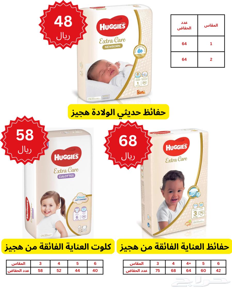 حفاضات هاجيز جميع المقاسات Huggies64394923772419110