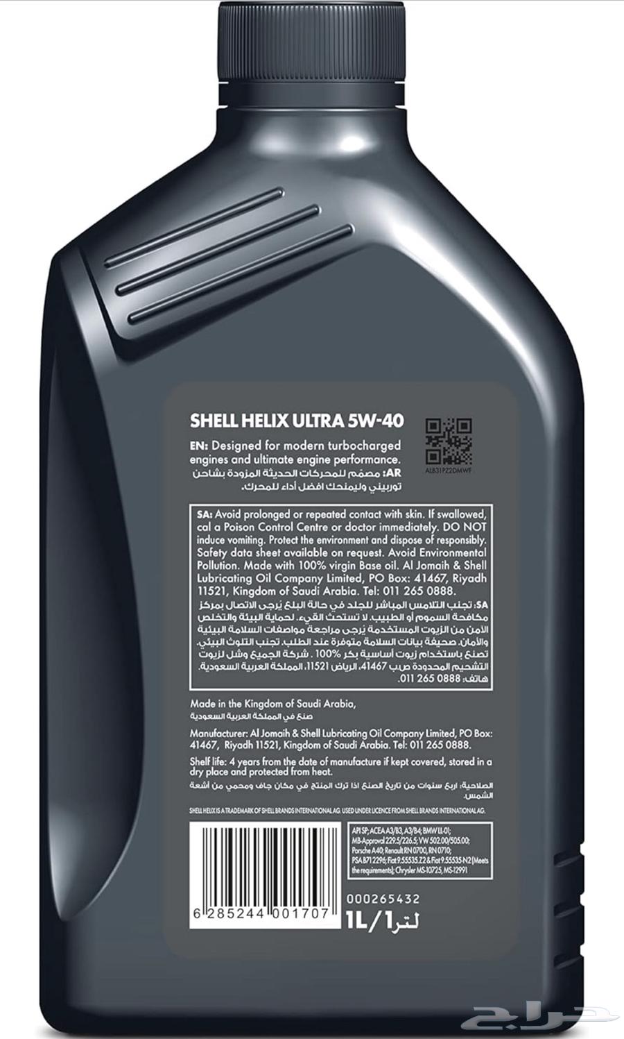 Shell Helix Ultra 5w40 (at a special price)64552004689025111