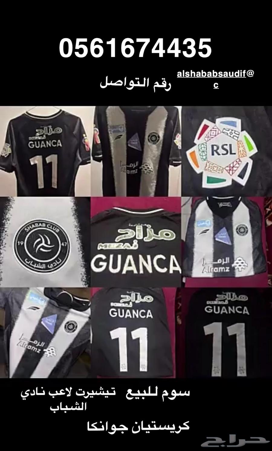 تيشيرت لاعب نادي الشباب كريستيان جوانك64397047558530110