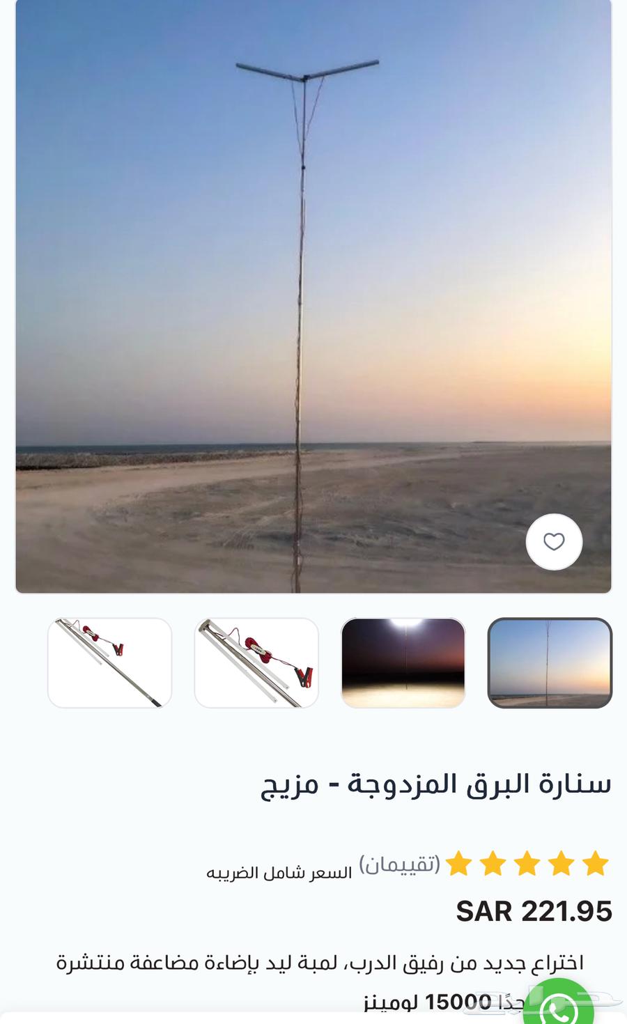 سنارة البرق من رفيق الدرب64396323725058110