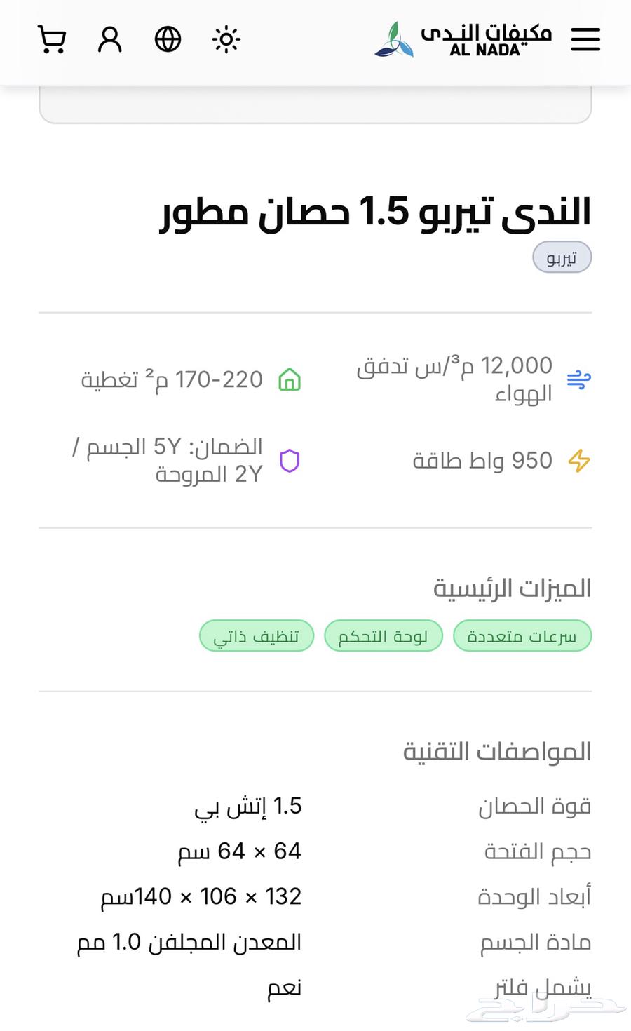 مكيف صحراوي مصنع الندى64398465185923113