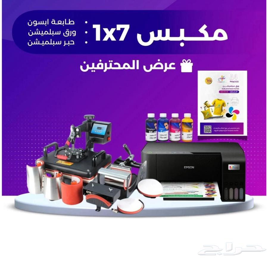 طابعة ابسون و مكبس حراري 7 في 164399300104706110