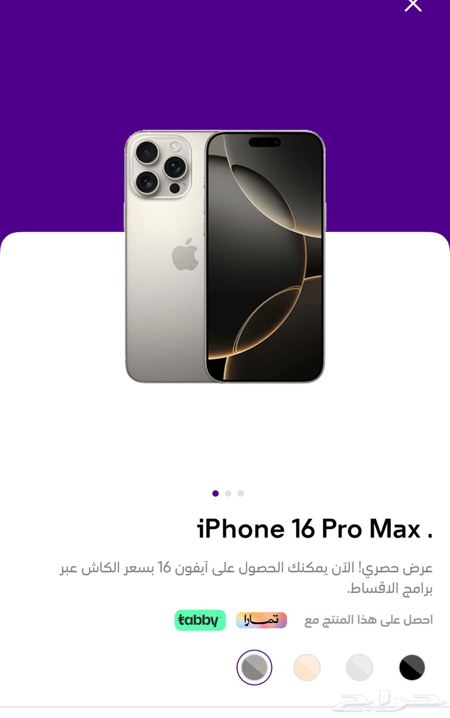 ايفون 16 تيتانيوم طبيعي بروم ماكس 25664397922050690111