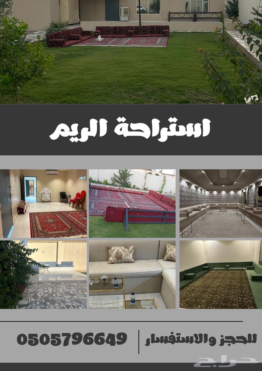 استراحة الريم للايجار اليومي63614094369027111