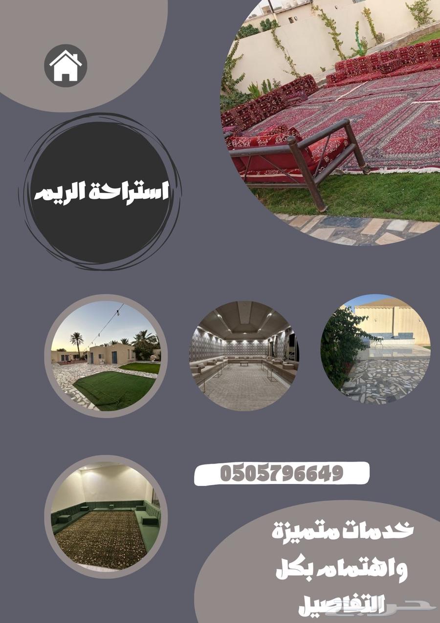 استراحة الريم للايجار اليومي63614094369027113